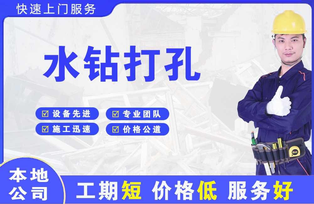 高埗水钻打孔